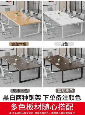 会桌长议桌作台办28595公桌子现代长简约会议室桌椅组合工长方形