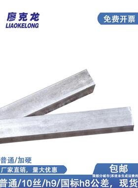 号GB1销096国标平键键条高精FS737460度45钢键A冷拉扁钢方3钢方键