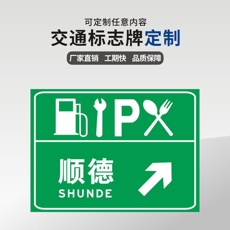 广东中标援智标能交通指示道路反光牌识NRT牌厂家高速服务区志牌