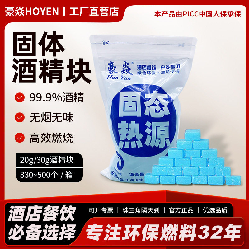 豪焱固体酒精块不辣眼睛环保燃料20g方块固体蜡烧烤助燃商用家用