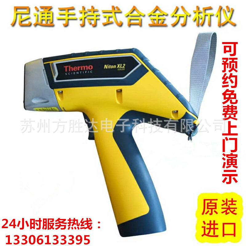 厂家直销尼通手持式光谱仪便携手持合金分析光谱仪Niton XL2