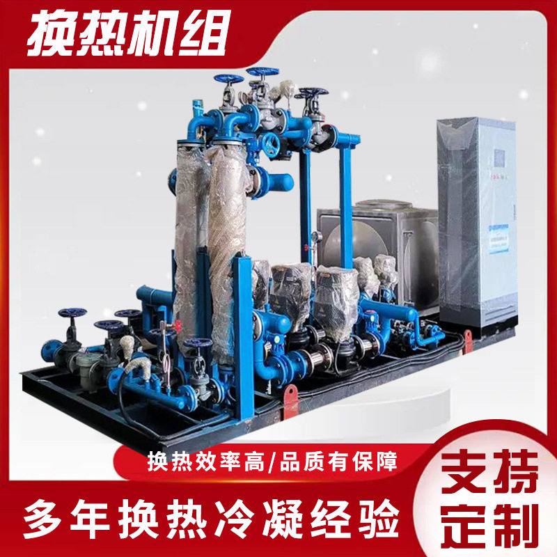 工厂小区供暖管壳式换热站地暖暖气片蒸汽换热机组热水系统