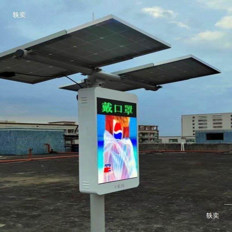 太阳能全广彩t$*&j#$*显示屏光E伏LD屏无线4G商用外节室能高清大