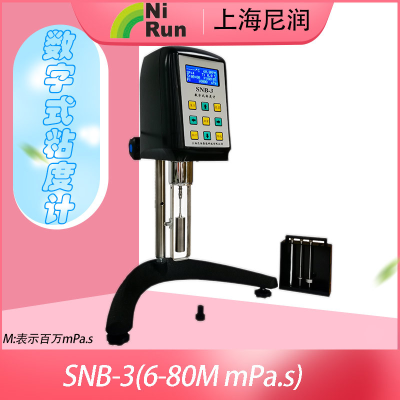 上海尼润SNB-3数字式粘度计油墨粘度计SNB-3RV SNB-3HA SNB-3HB