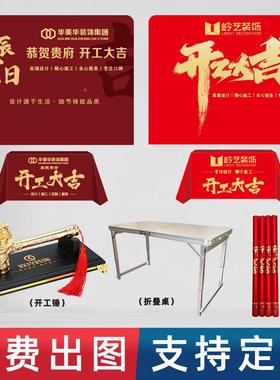 装幅修开工大吉仪式全套饰用品装公签司背景QCL约横条幅桌布红色