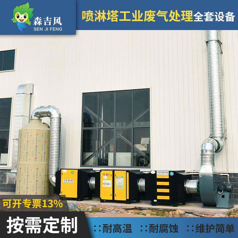 pp臭喷淋塔废处雾理VBW成套设备活性炭吸附箱酸除净化厂家废气气