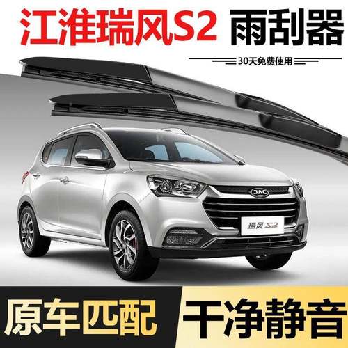 江淮风s2雨刮器片原装专用YGX配件瑞胶条2015款音无骨m静nii前后