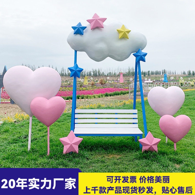 幼儿园卡通动物玻璃钢座椅雕塑景区网红打卡拍照云朵秋千装饰摆件
