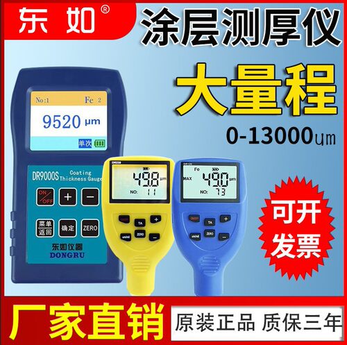 东如涂层测厚仪防火防腐车漆