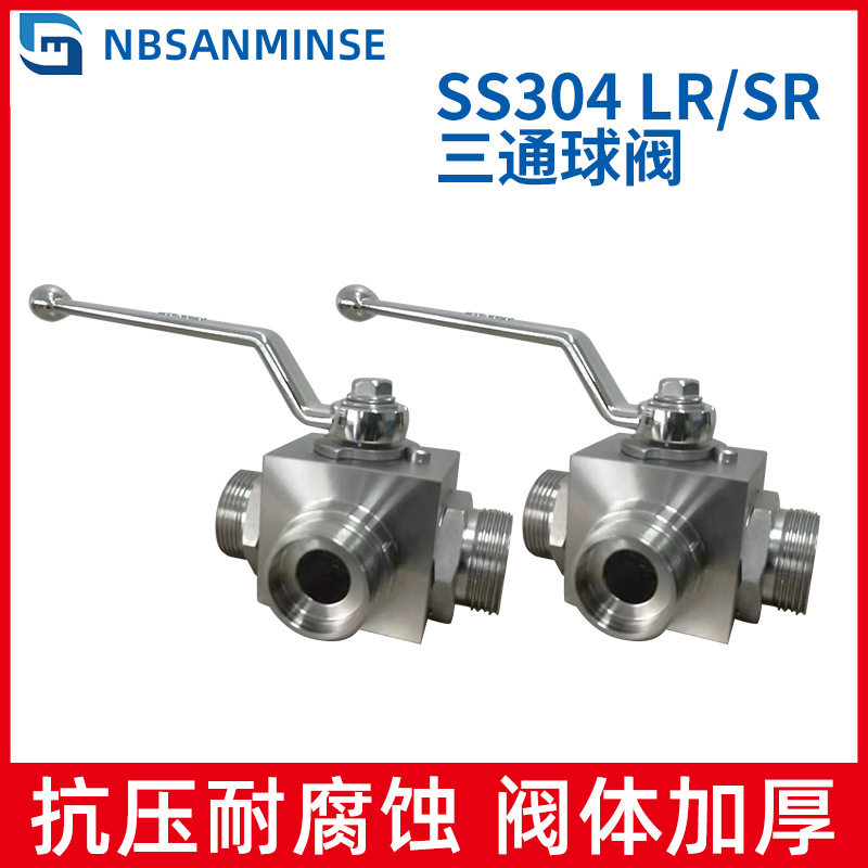 不锈钢高压三通球阀SR/LR液压