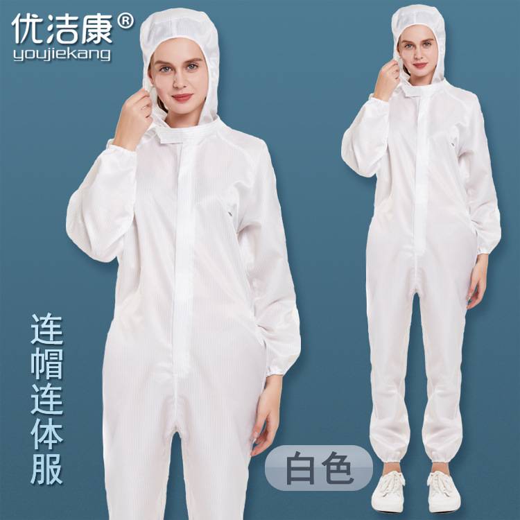 好品质防静电服连体无尘服喷漆全身防尘静电衣防护服工作服重复用