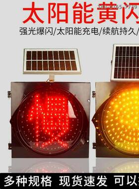 太阳能闪灯红慢灯学路口夜间警tb-71972示交通信号校灯黄LED爆灯