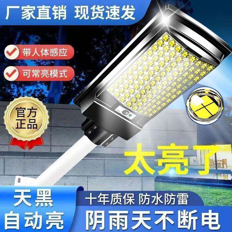 】电新太阳能灯家用庭院灯亮超费的农不村防雨人体自动感应一3dhj