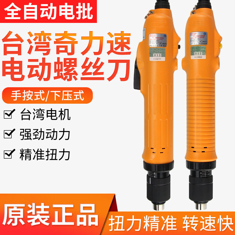 奇力速全自动机用电批下压式P1L-BSD-3300L 6600L 3200L 8800L