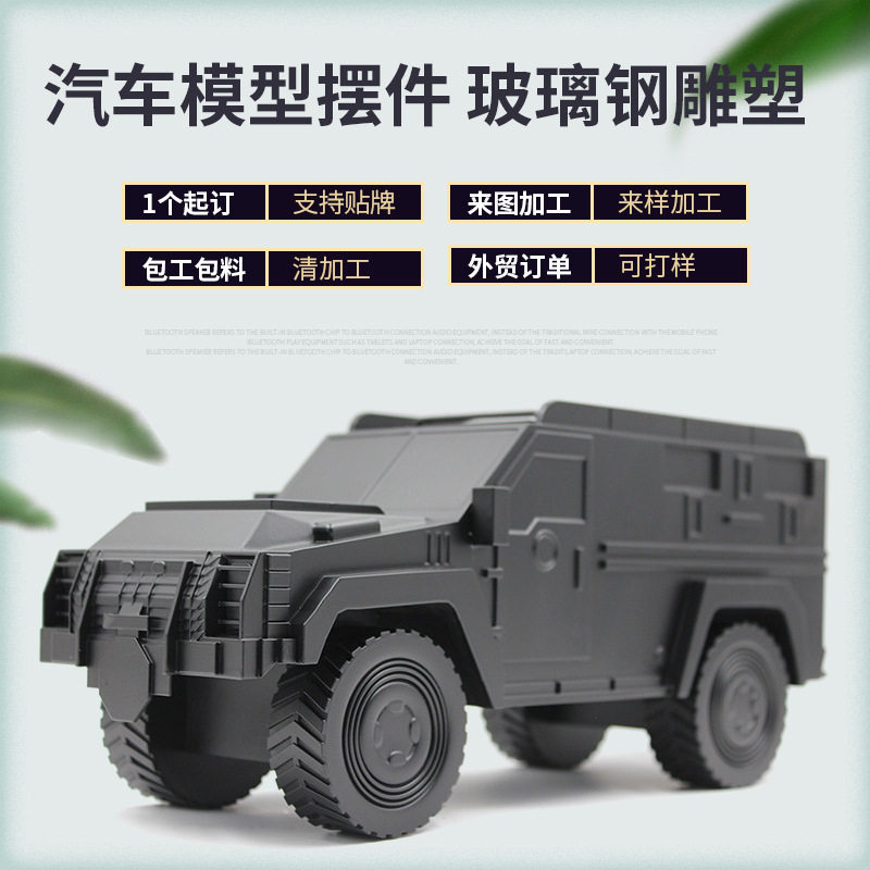 玻璃钢雕塑汽车摆件越野车模型纪念收藏装饰品现代简约