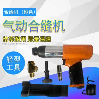 风管气动缝机拍边机气锤敲边气冲动击机492锤通风合管道合缝工具
