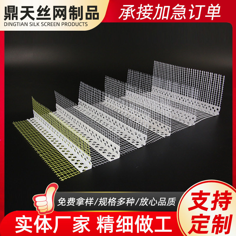 带网护角阴阳角线条外墙保温护角 防撞护角塑料护角条PVC护角线条