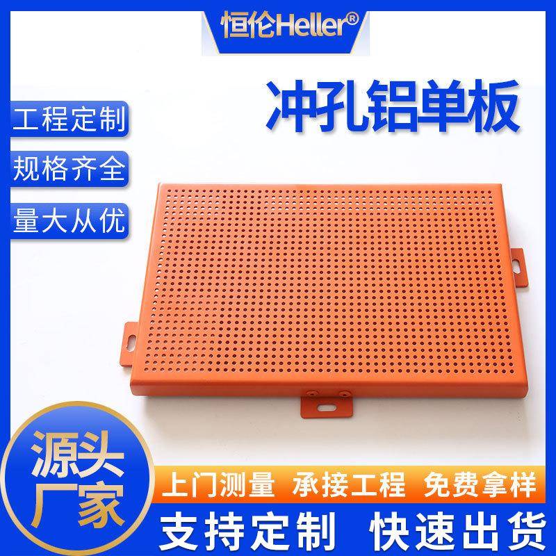 SXC冲孔孔造型板铝单板幕墙吊顶穿铝单设计铝板幕墙案建筑材料例