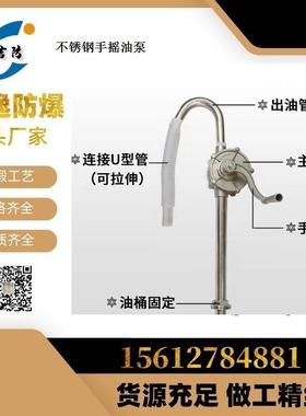 304不锈钢手摇油泵手动油抽子DFV腐耐蚀抗酸碱三节式油管插进桶
