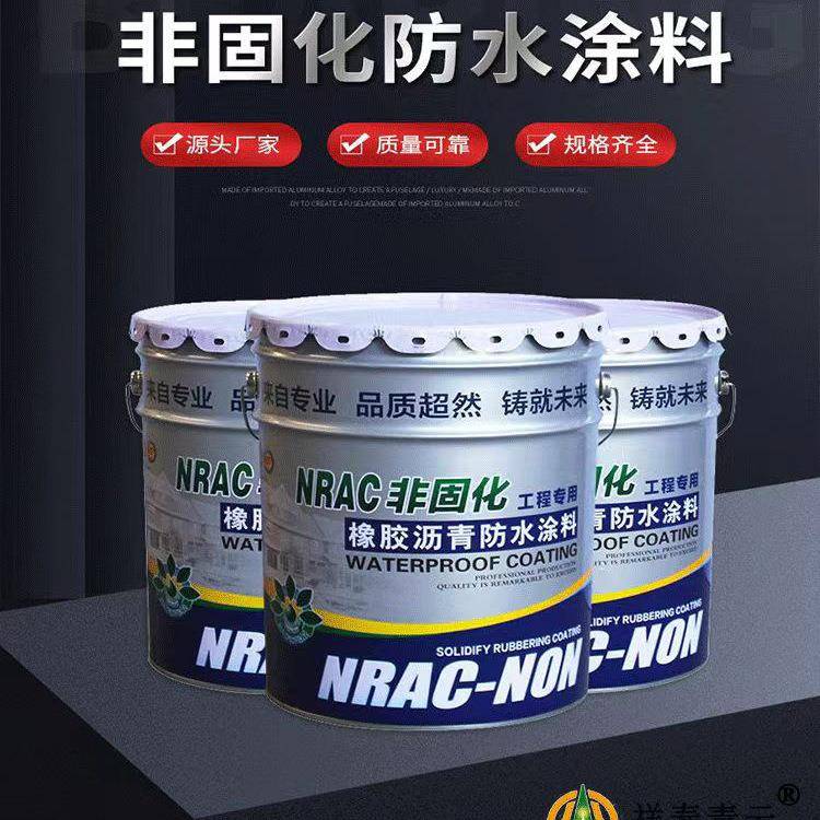 GCU广州非固化青防胶水涂卷料非固化橡沥防水涂料材粘接剂