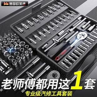 修车工具箱小飞组套头 套筒扳手棘轮组合汽欧莱德汽修工具套装