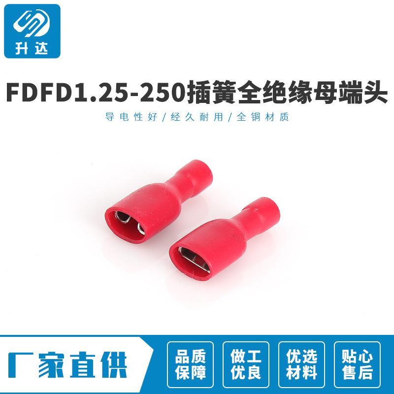 大量生接FDFD1.25-250产FDFDRIZ.3插簧母全绝6缘线端子冷压1000只