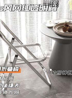 拍时尚椅凳网红化妆椅照便携家用折叠椅子亚克力餐81131椅透明椅