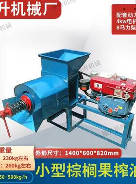 小型棕榈榨油机食8用棕油压HKI榈榨机4kw电机马力柴油机带压榨机