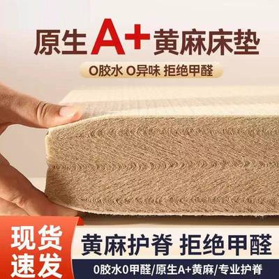 超厚S型精细黄麻榻床垫乳胶护脊儿童家LQI硬卧室榻用米薄床垫