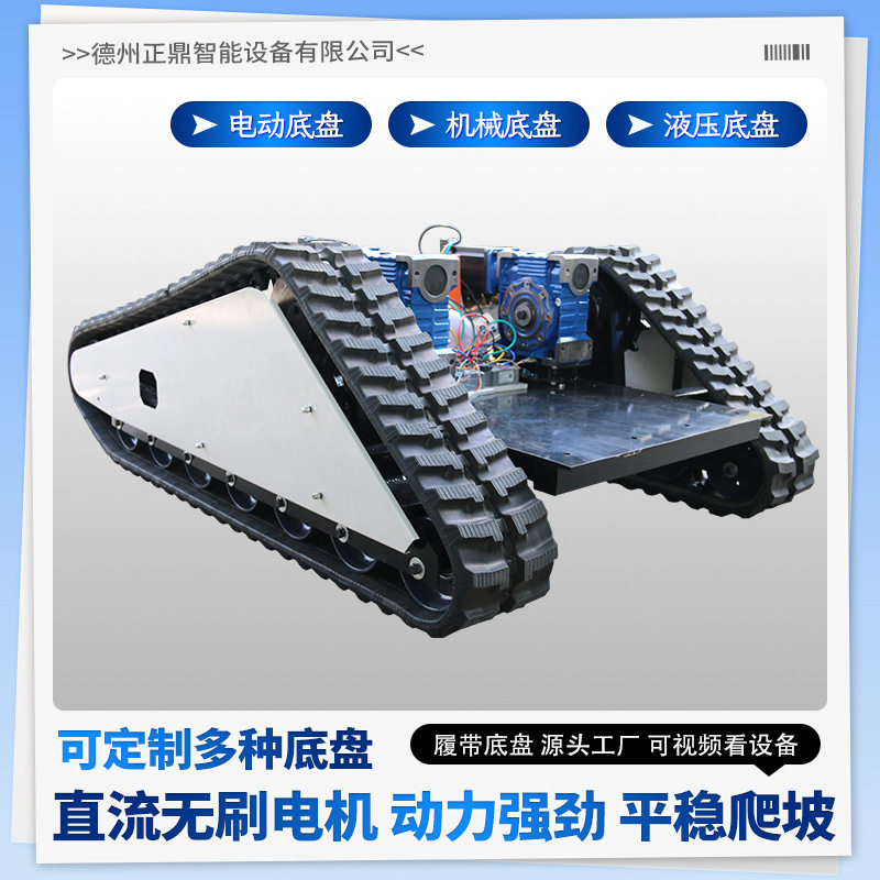 三角总成履带底盘厂家小型电动遥控 巡航遥控履带底盘总成