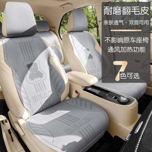 翻卡毛熊皮四季24358通用款汽坐垫小清车新通透气座椅套女士凉垫