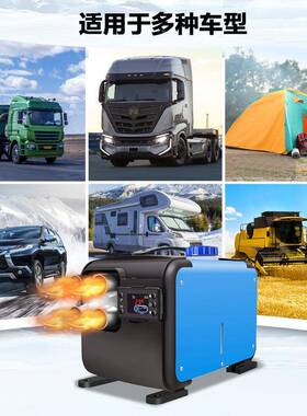 0厂家供销驻车加热器燃油1暖风空机气2V24V22V汽车货车船3舶取暖