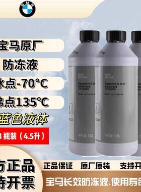 原装冷冷却液1宝系无品牌/3系5系7水系X1X3X5X6却液专用蓝色箱原