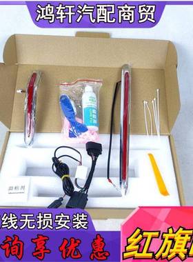 红旗h光灯装发光LE红旗H5D车标格栅引擎流盖中网机盖饰灯汽5车改