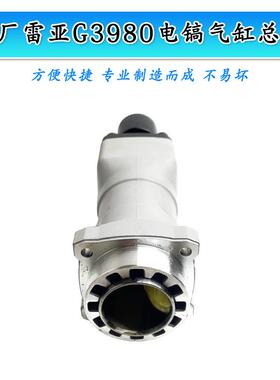 原厂镐精力创造坦克G980电气缸总前筒前端半截夹头ONZ配成件