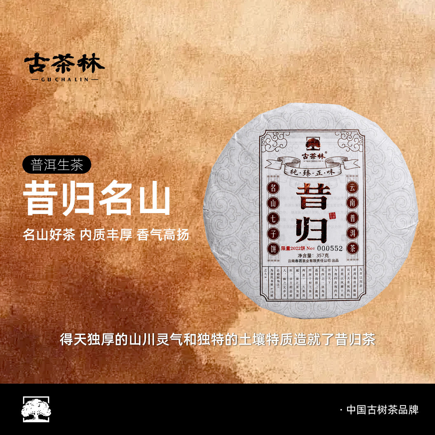 古茶林名山韵七子饼昔归古树茶饼