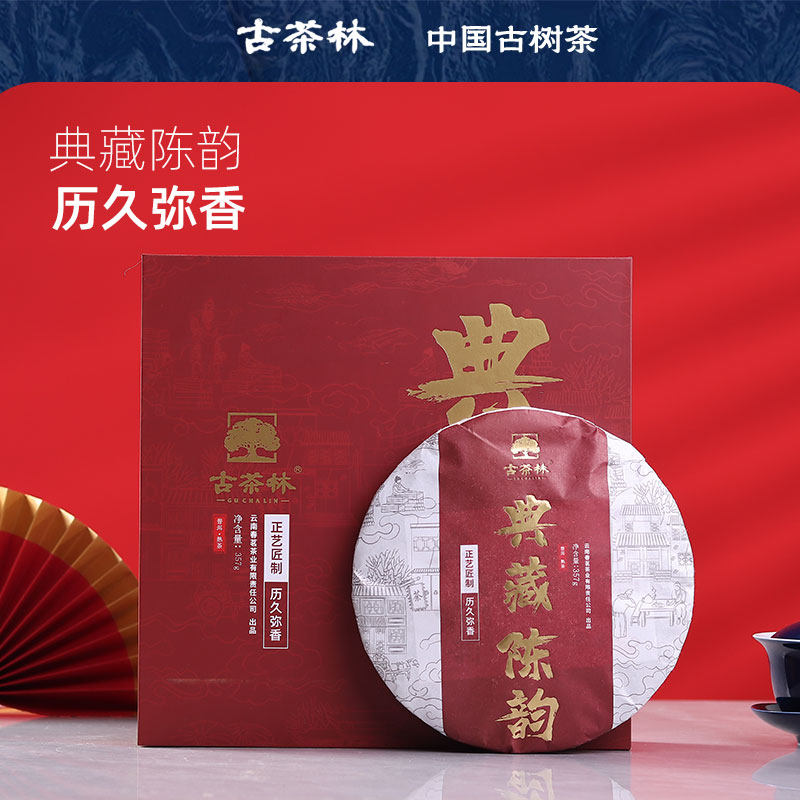 「古茶林」春茗茶业香竹箐2022典藏陈韵普洱熟茶礼盒357克/套