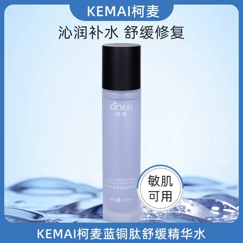 柯麦舒缓爽肤水女补水保湿深层护肤品化妆水敏肌修复蓝铜肽精华水