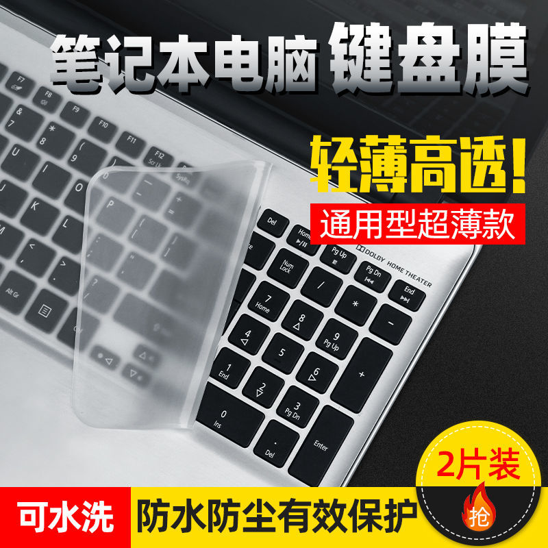 通用笔记本键盘保护膜联想