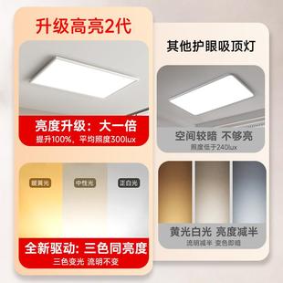 眩护眼客厅灯普吸顶防灯940现代简约全谱超薄智能卧光室 瑞直角款
