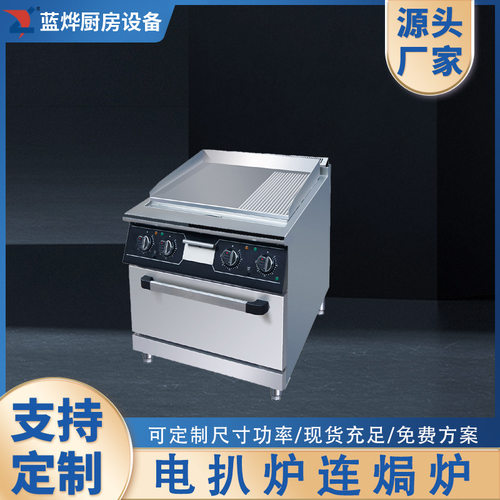 商用日式西餐厅电扒炉连焗炉煎牛扒铁板烧铁板灶用厨房设备电热