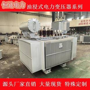 S13 变压器厂家直销现货 630KVA油浸式 电力变压器三相高压10KV箱式