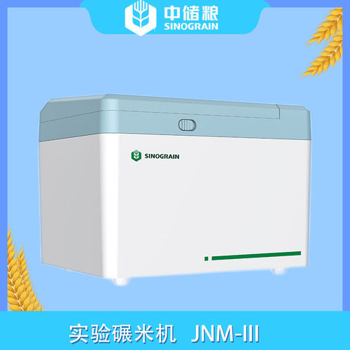 替代进口JNM-III实验室碾米机