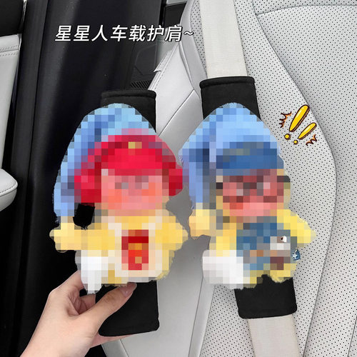 星星人汽车安全带护肩套保护套防磨衣服一对情侣创意可爱女生装饰