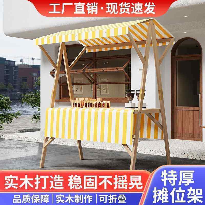 集市网红摊位展示架折叠夜市实木摆摊架子促销户外花车移动可折叠