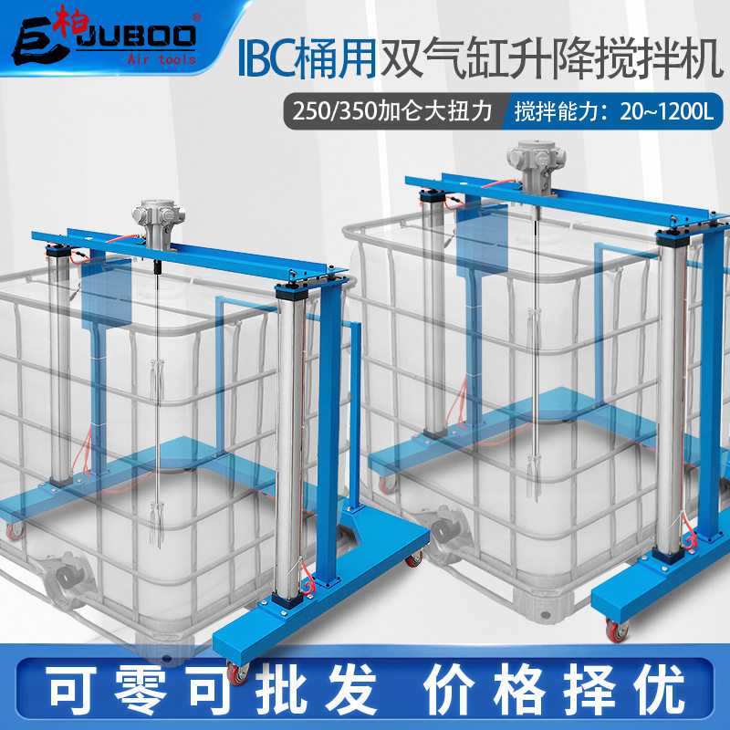 气动搅拌机250加仑IBC吨桶专用可调速自动升降胶水油墨涂料搅拌器图片