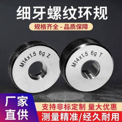 细牙螺纹环规外螺纹环规螺纹通止规牙规M2-M30细牙环规6g非标可定