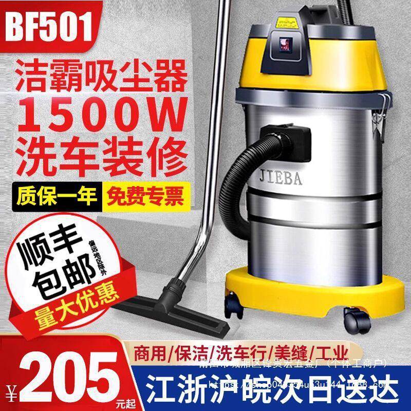 洁霸BF501大功率吸尘器大吸力家用洗车用商用吸水机工业贵宏