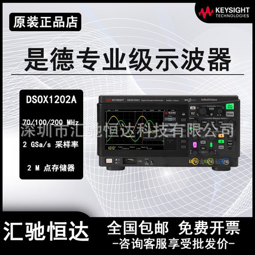是德科技双通道数字示波器DSOX1202A双通道70MHz带宽专业版