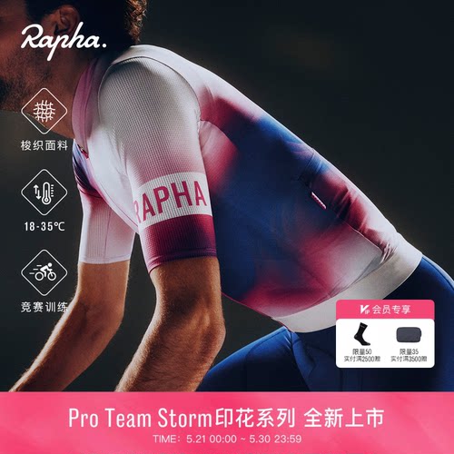 RaphaProTeamStorm男款骑行裤